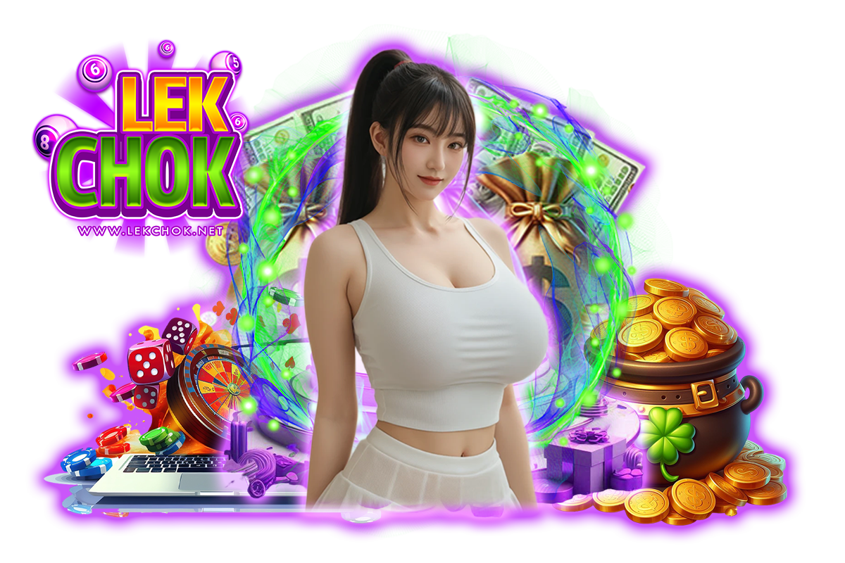 lekchok เว็บตรง