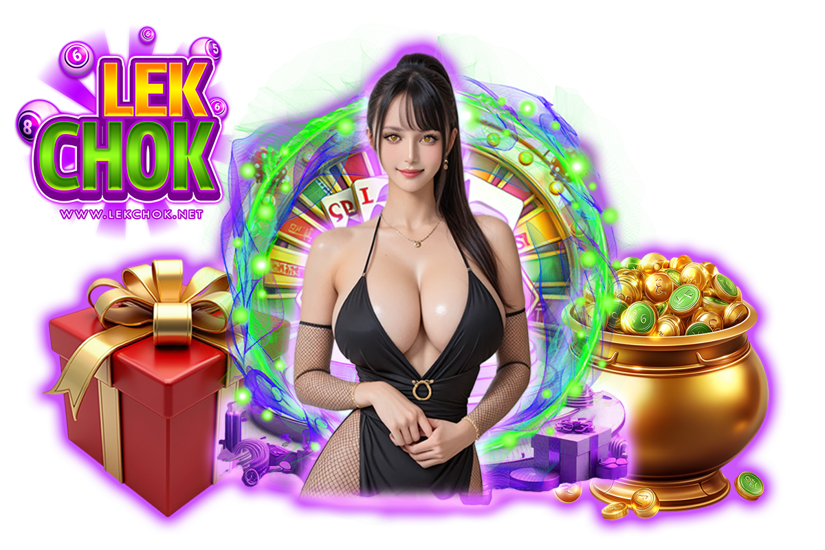 lekchok แจกเครดิตฟรี